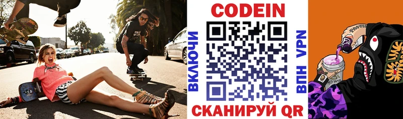 Купить  Заволжье  Codein Purple Drank 